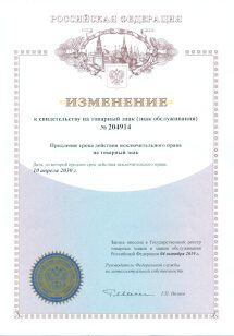 Изменение к свидетельству на товарный знак 204914