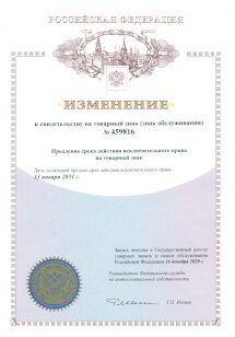 Изменение к свидетельству на товарный знак 459816